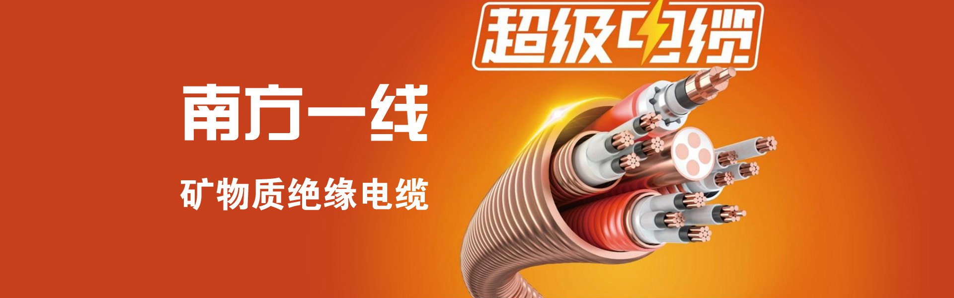 广州南方科技珠江电缆